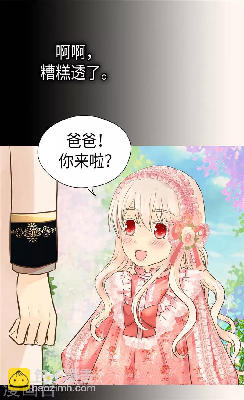 🍹皇帝的独生女 第275话 不想辜负她 第15页