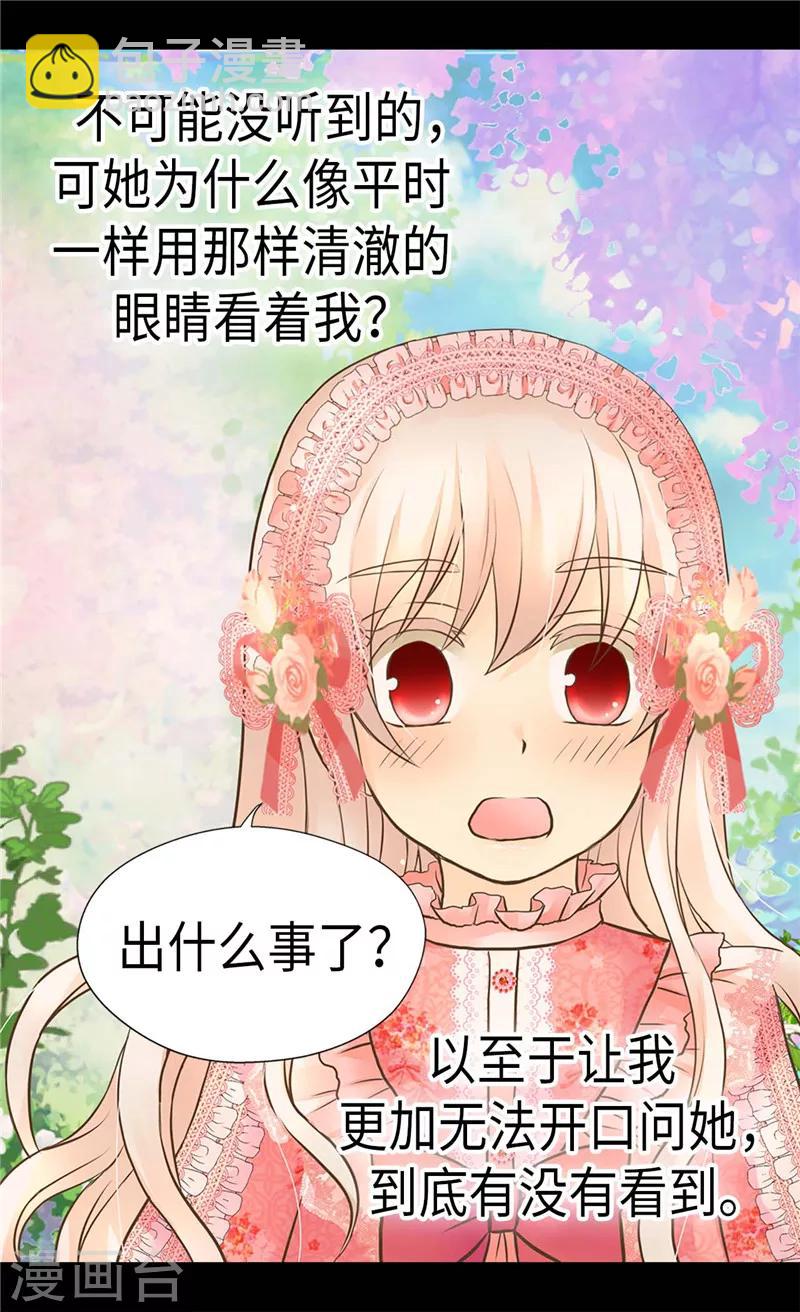 🍹皇帝的独生女 第275话 不想辜负她 第16页