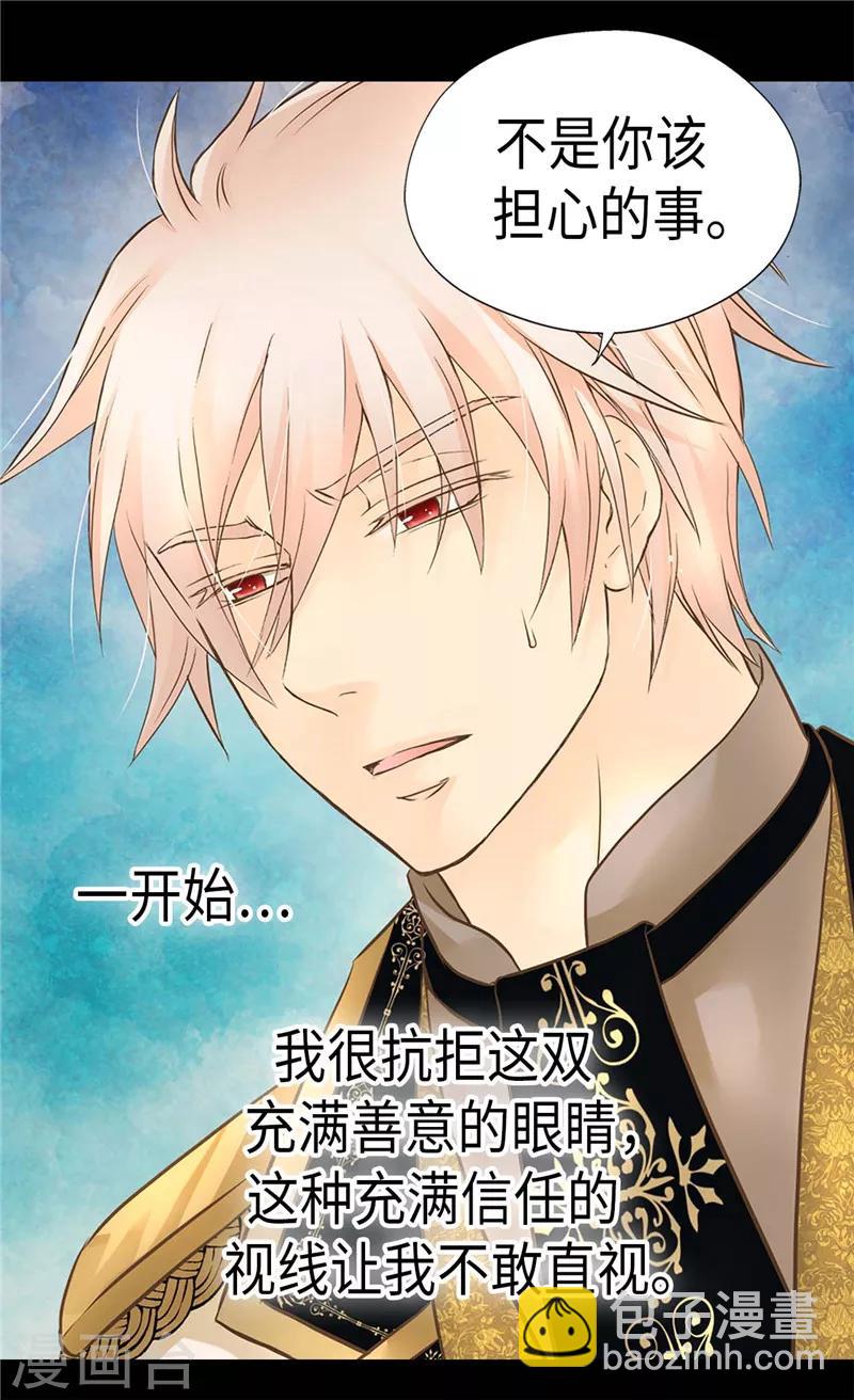 🍹皇帝的独生女 第275话 不想辜负她 第17页