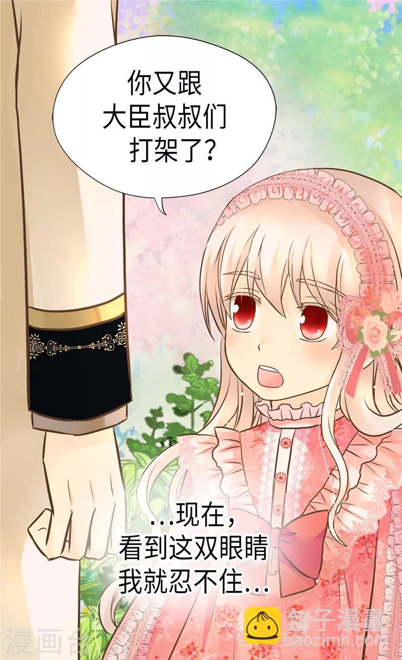 🍹皇帝的独生女 第275话 不想辜负她 第18页