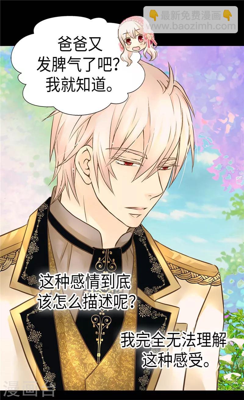 🍹皇帝的独生女 第275话 不想辜负她 第20页