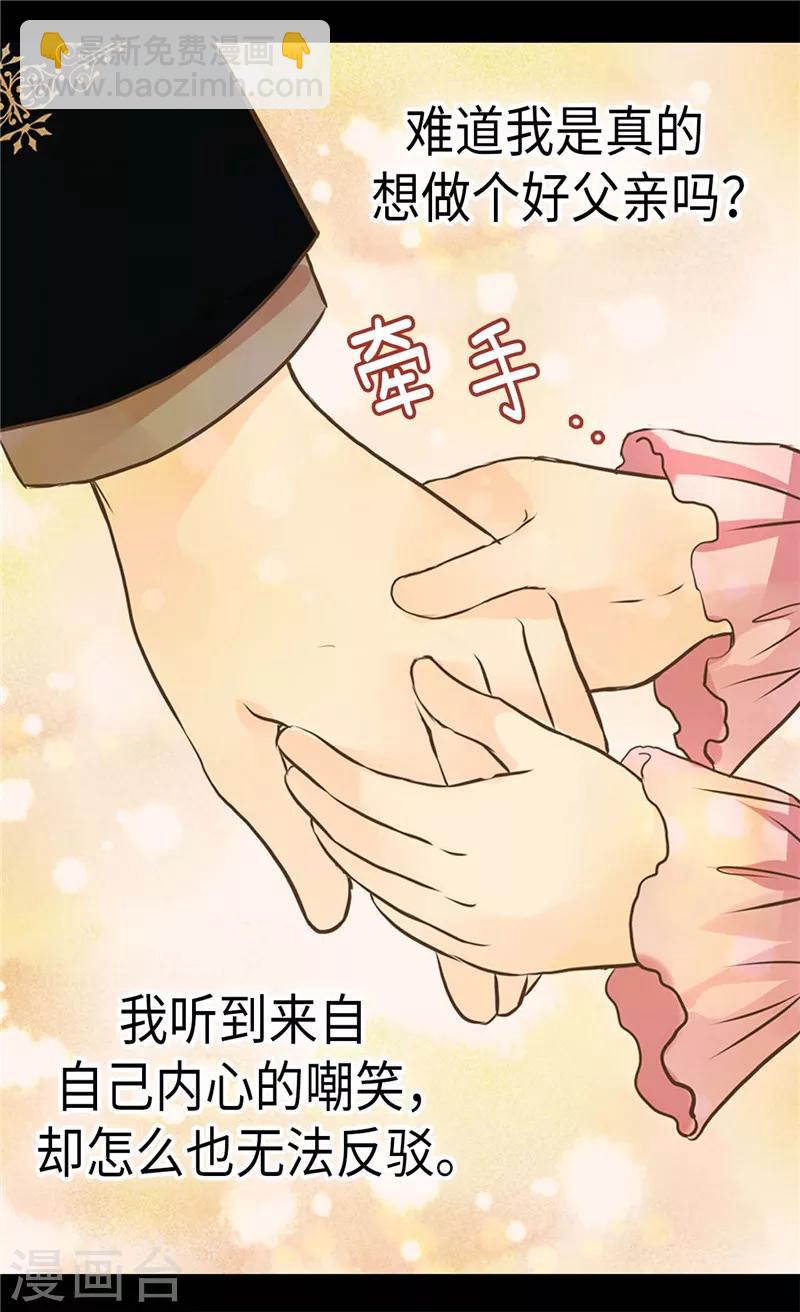 🍹皇帝的独生女 第275话 不想辜负她 第22页