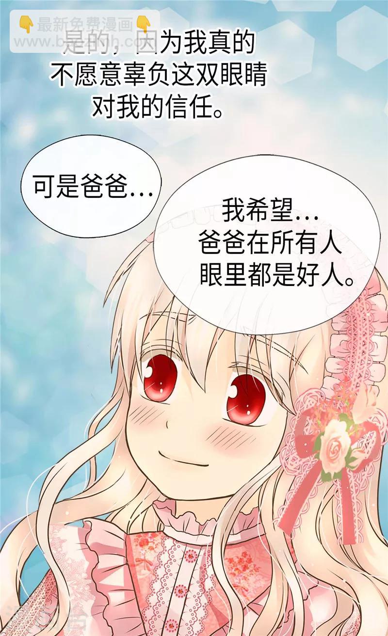 🍹皇帝的独生女 第275话 不想辜负她 第23页