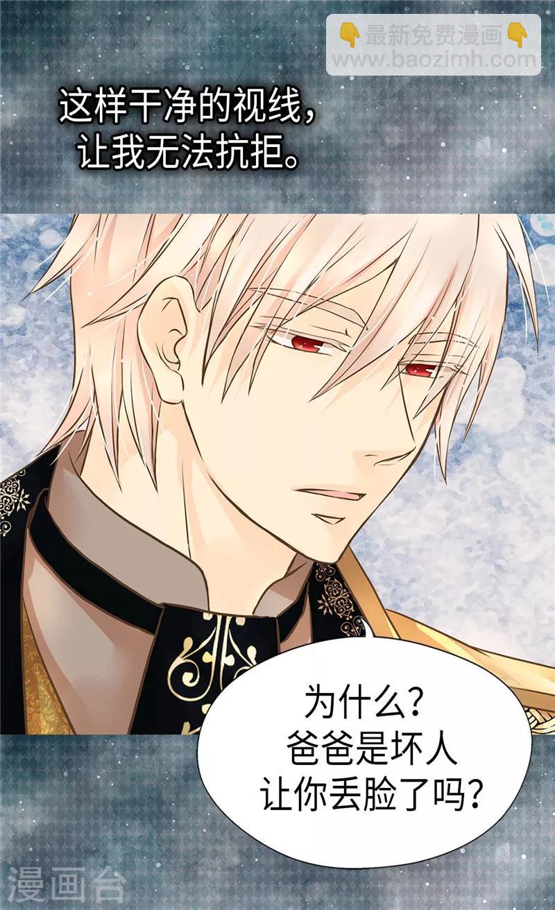 🍹皇帝的独生女 第275话 不想辜负她 第24页