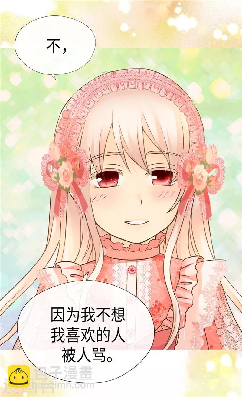 🍹皇帝的独生女 第275话 不想辜负她 第25页