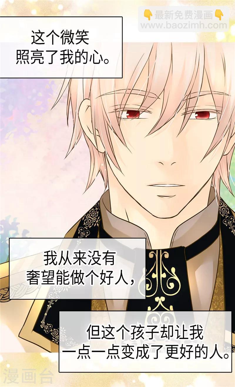 🍹皇帝的独生女 第275话 不想辜负她 第26页