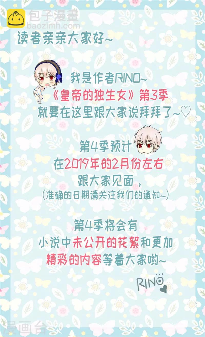 🍹皇帝的独生女 第275话 不想辜负她 第28页