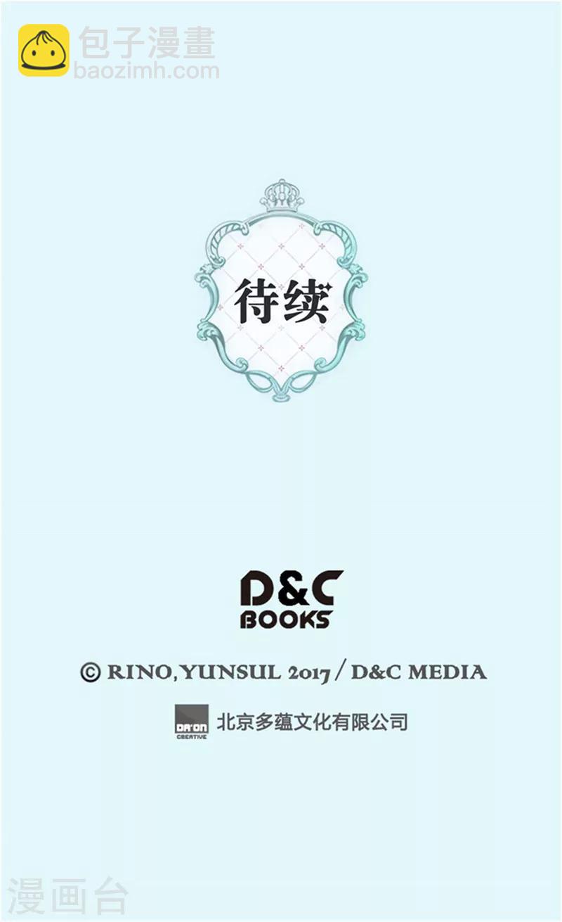 🍹皇帝的独生女 第275话 不想辜负她 第29页