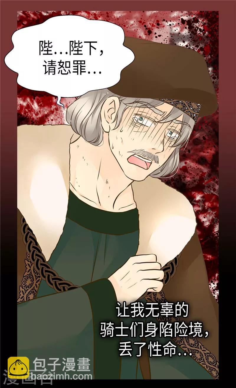 🍹皇帝的独生女 第275话 不想辜负她 第4页