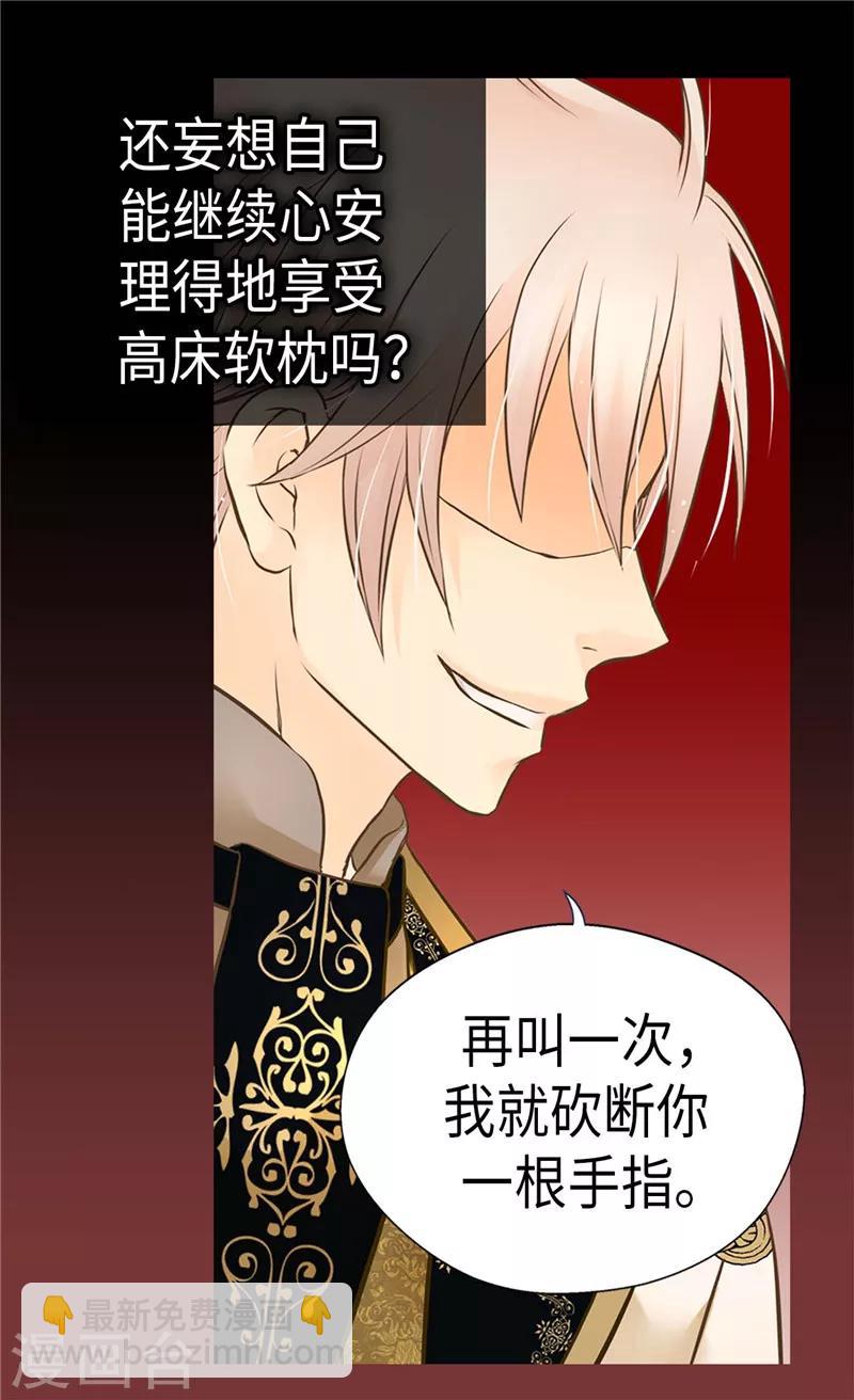 🍹皇帝的独生女 第275话 不想辜负她 第5页