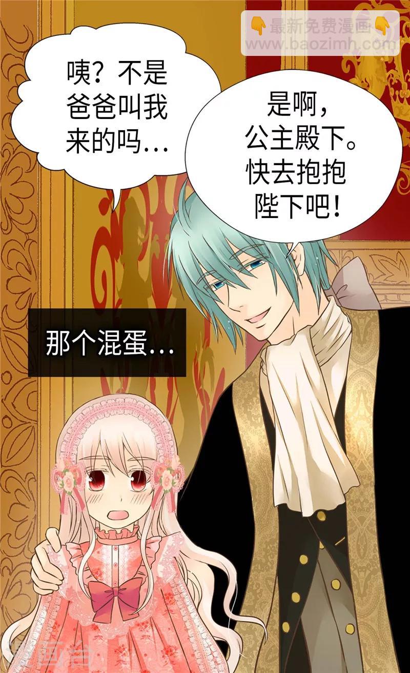 🍹皇帝的独生女 第275话 不想辜负她 第8页