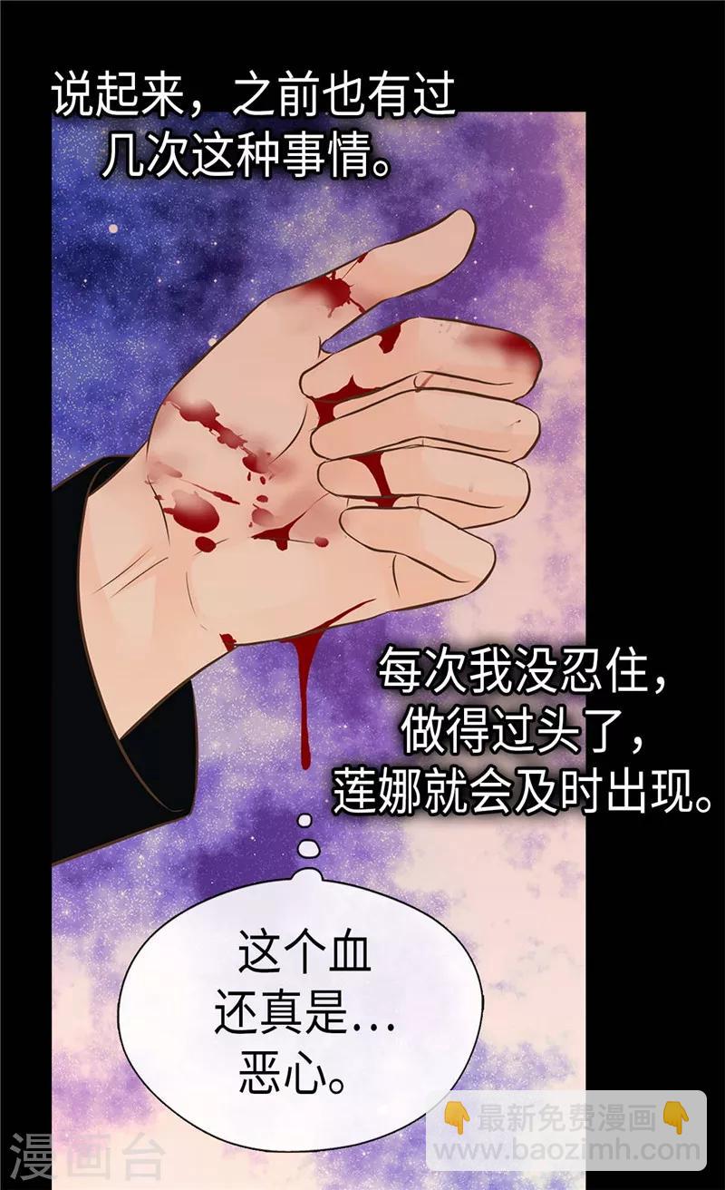 🍹皇帝的独生女 第275话 不想辜负她 第9页