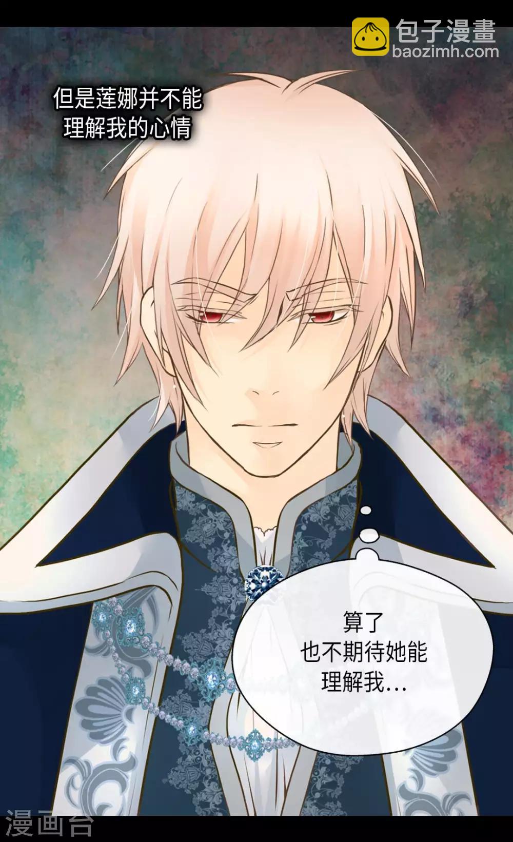 🍹皇帝的独生女 第277话 不要丢下我 第11页