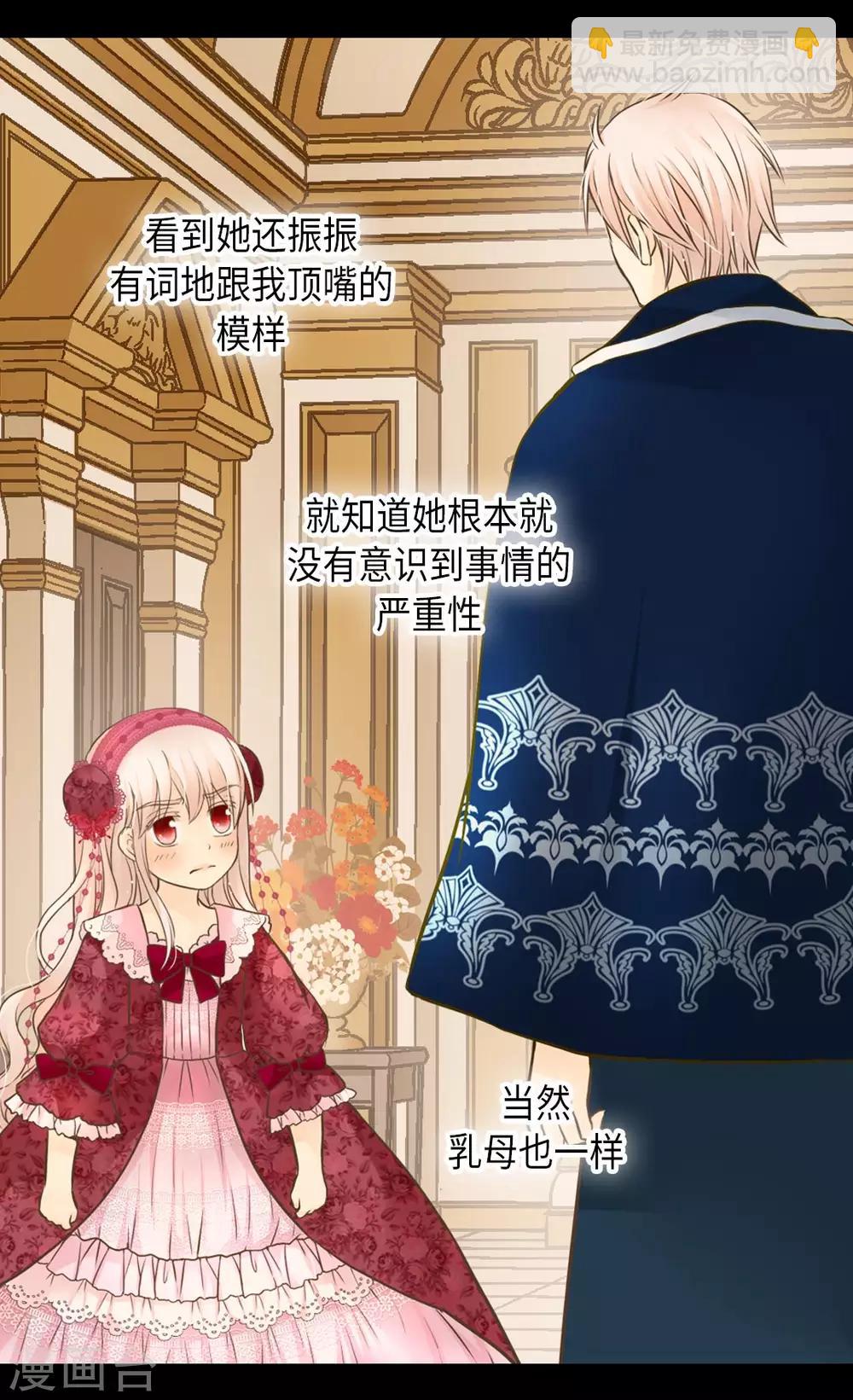 🍹皇帝的独生女 第277话 不要丢下我 第12页