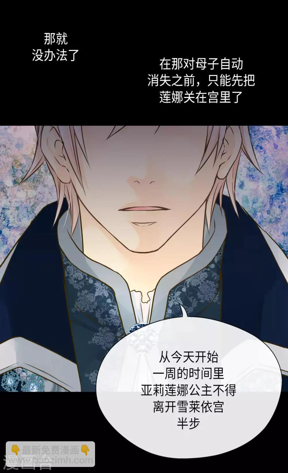 🍹皇帝的独生女 第277话 不要丢下我 第13页