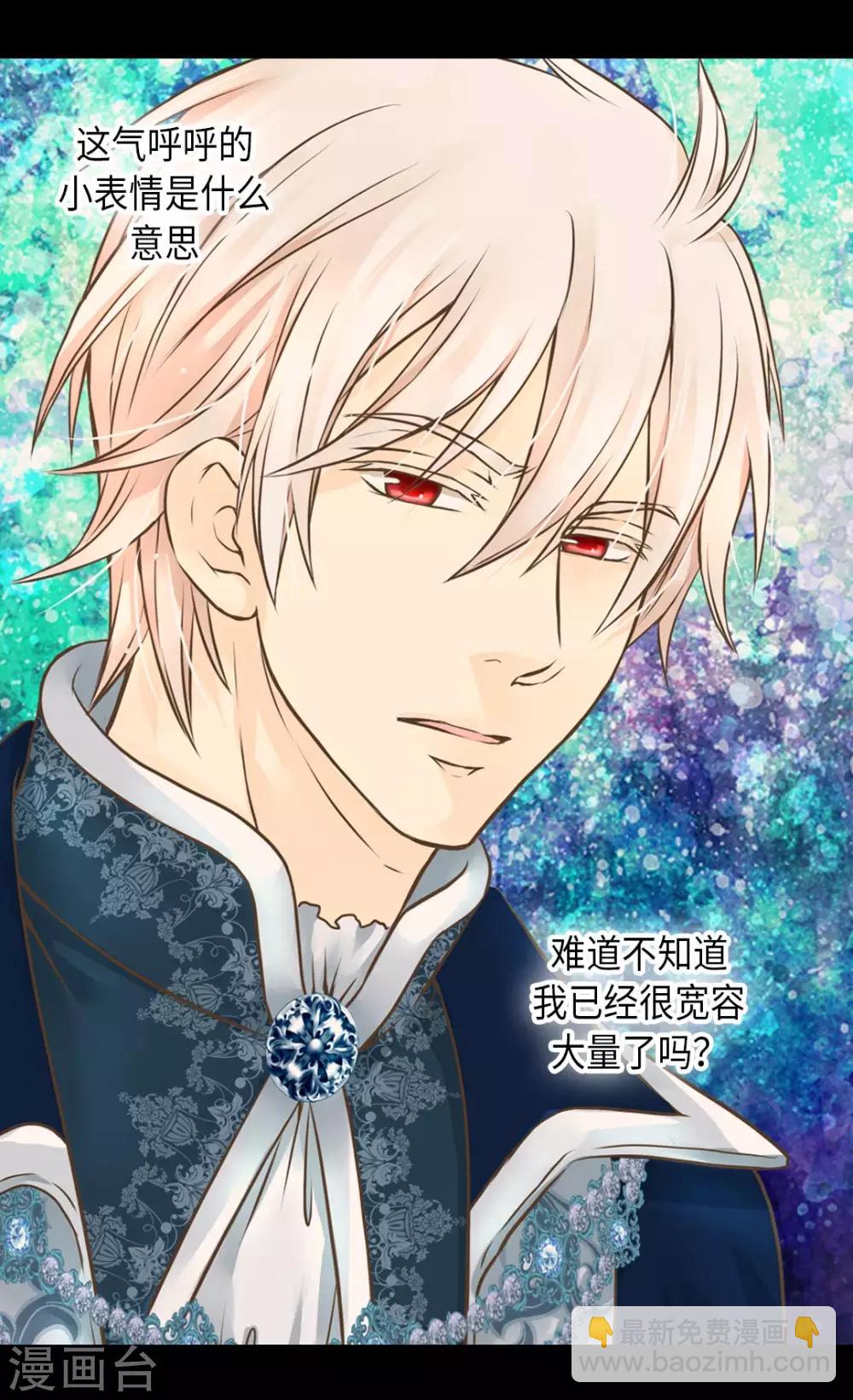 🍹皇帝的独生女 第277话 不要丢下我 第15页