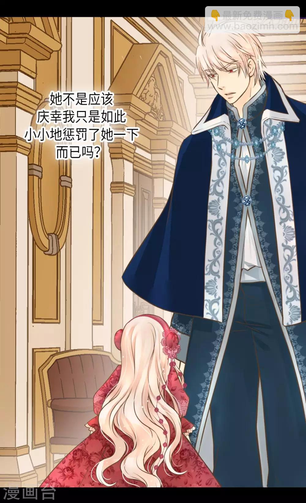 🍹皇帝的独生女 第277话 不要丢下我 第16页