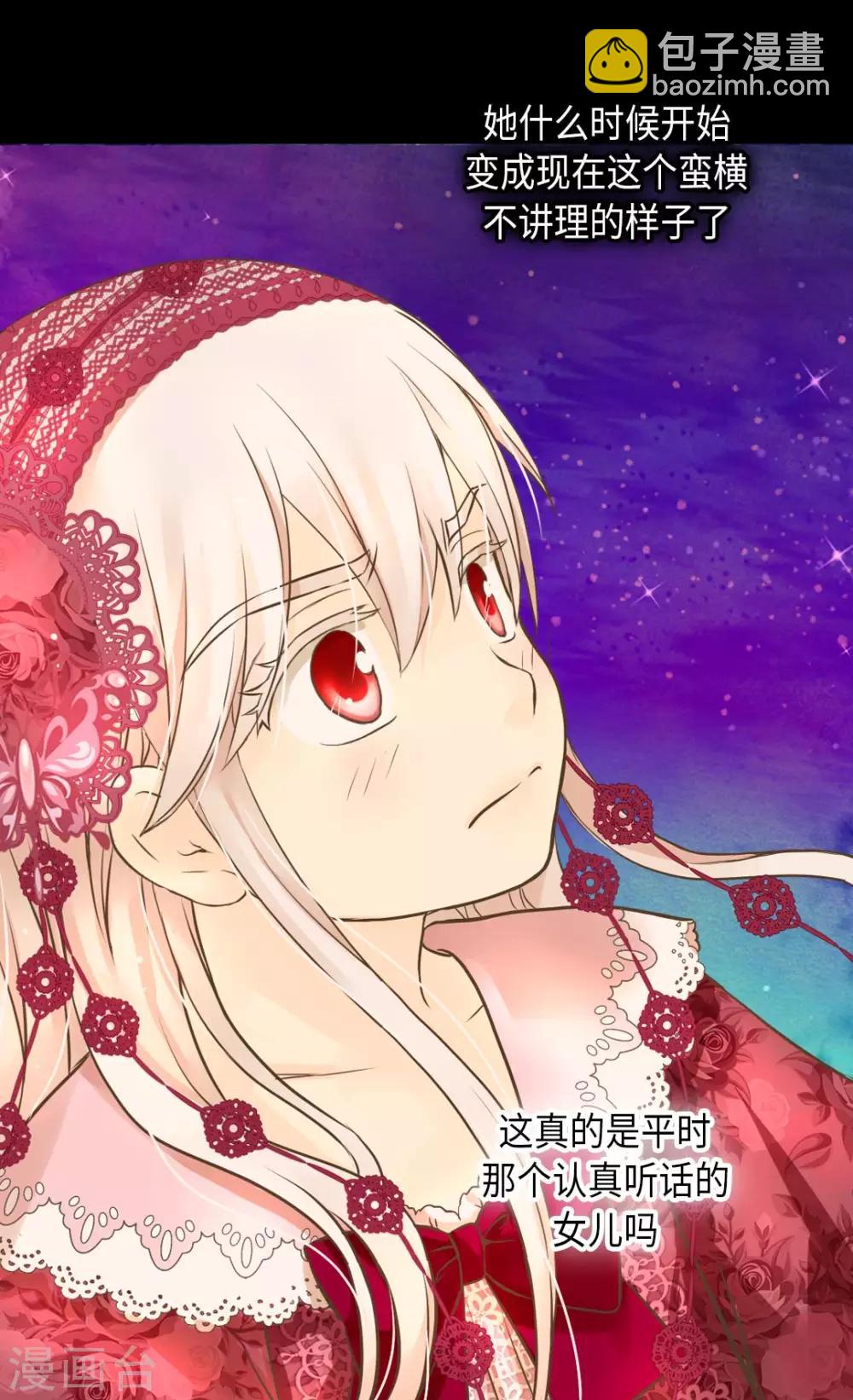 🍹皇帝的独生女 第277话 不要丢下我 第17页