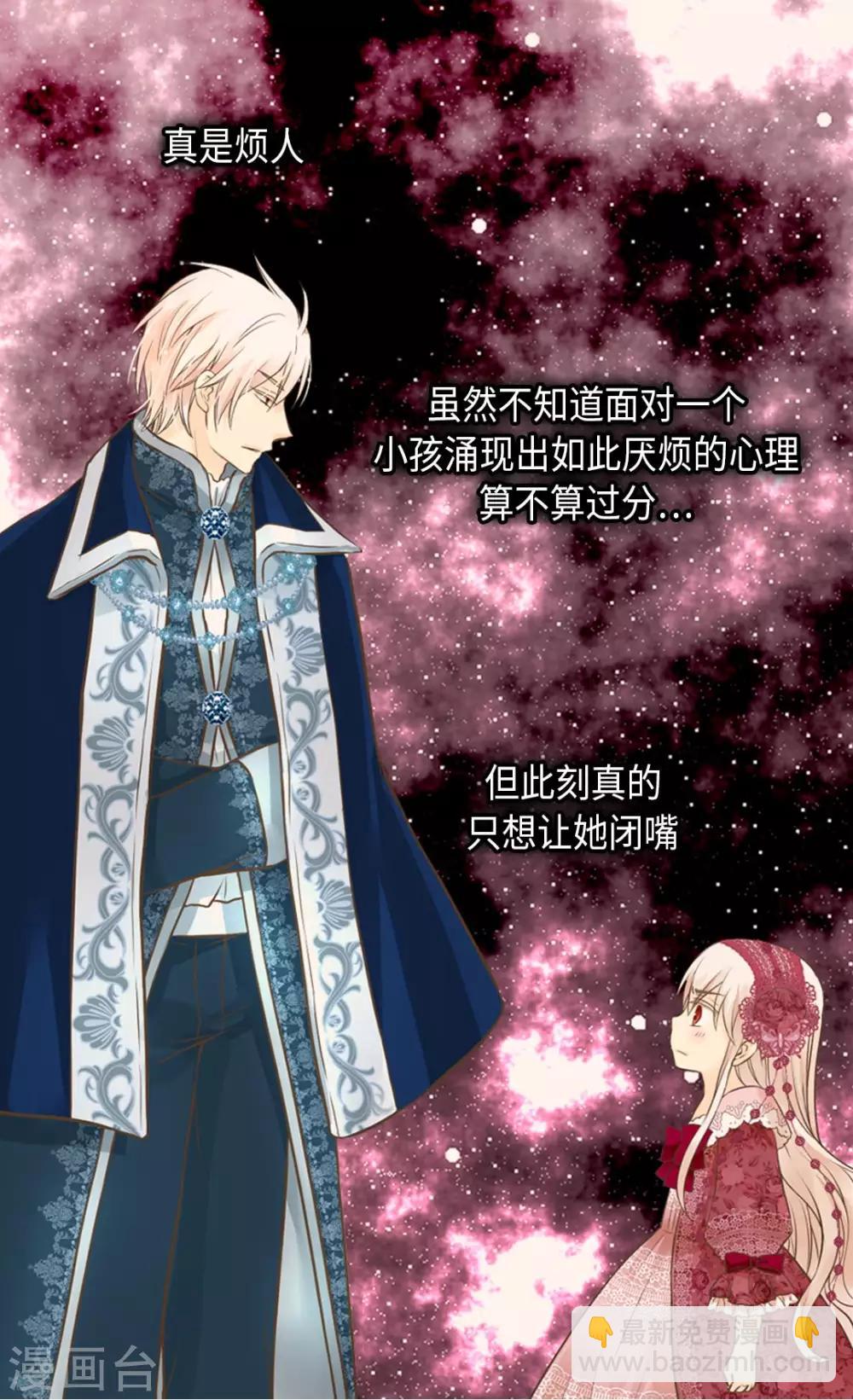 🍹皇帝的独生女 第277话 不要丢下我 第18页