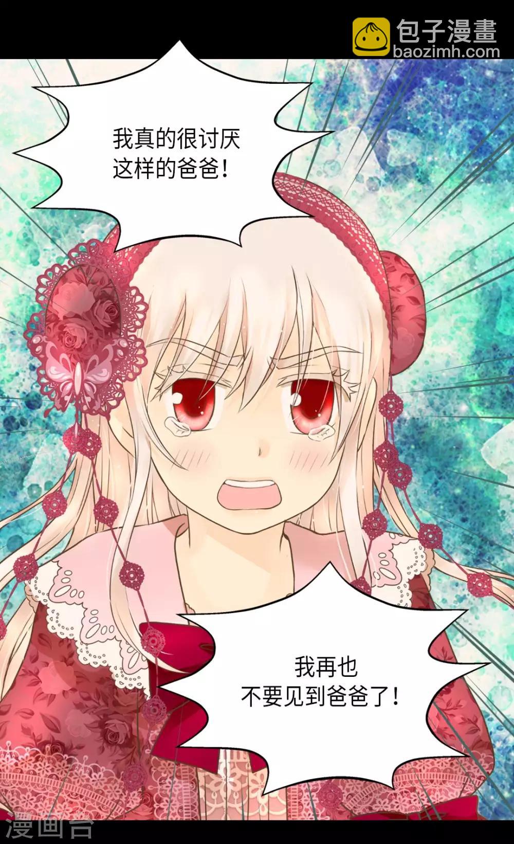 🍹皇帝的独生女 第277话 不要丢下我 第19页