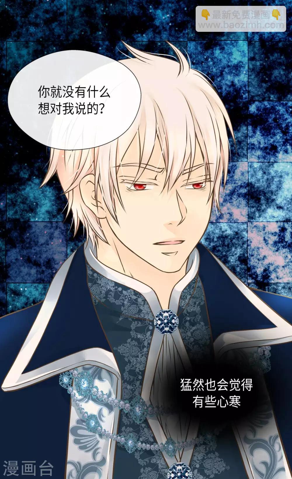 🍹皇帝的独生女 第277话 不要丢下我 第2页