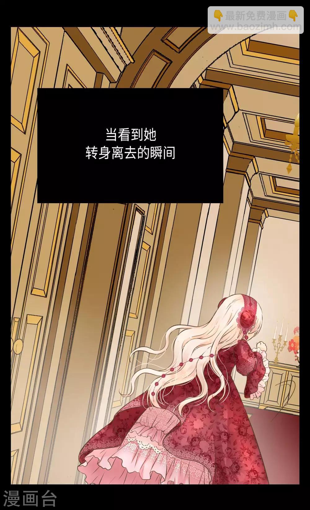 🍹皇帝的独生女 第277话 不要丢下我 第20页