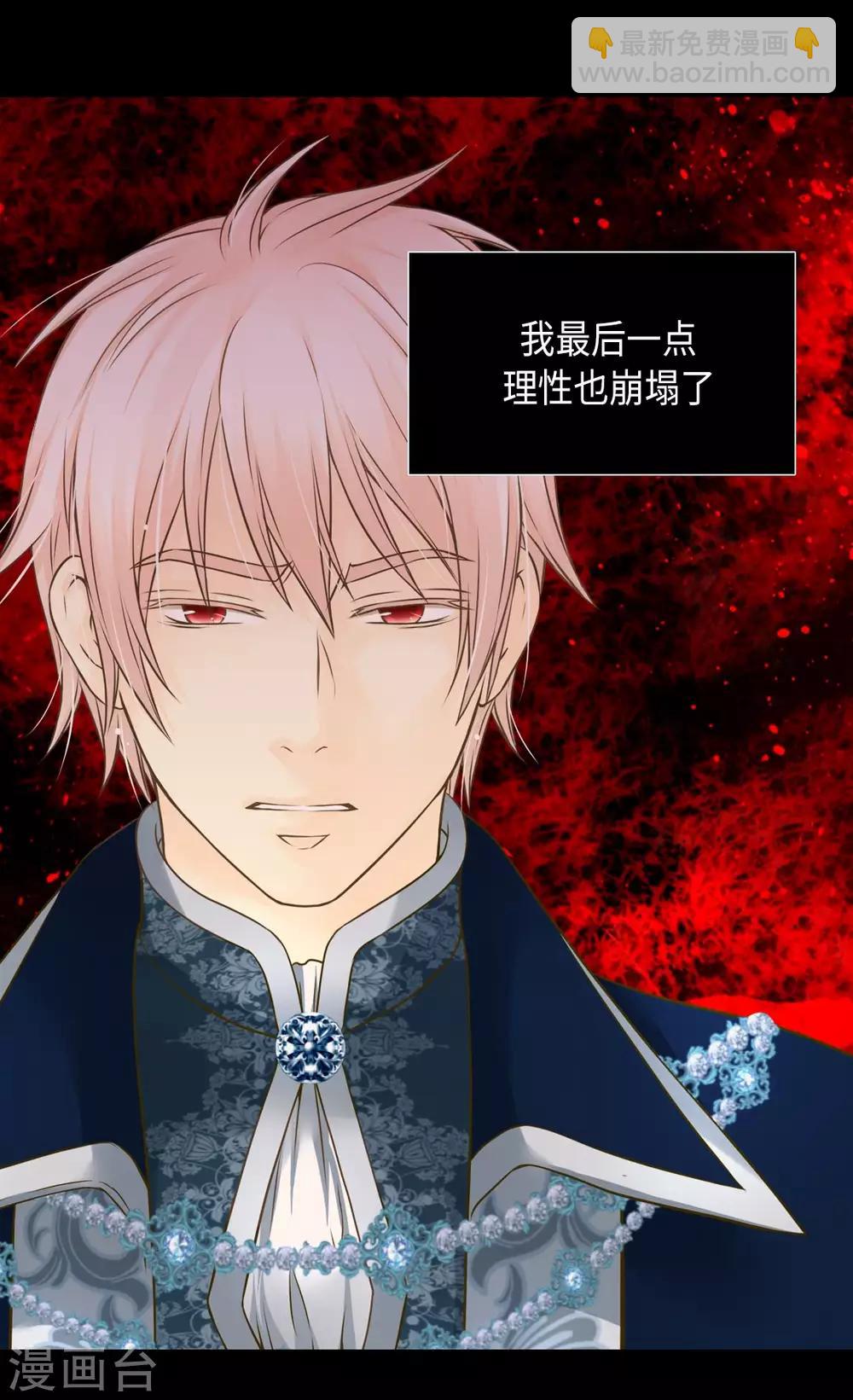 🍹皇帝的独生女 第277话 不要丢下我 第21页