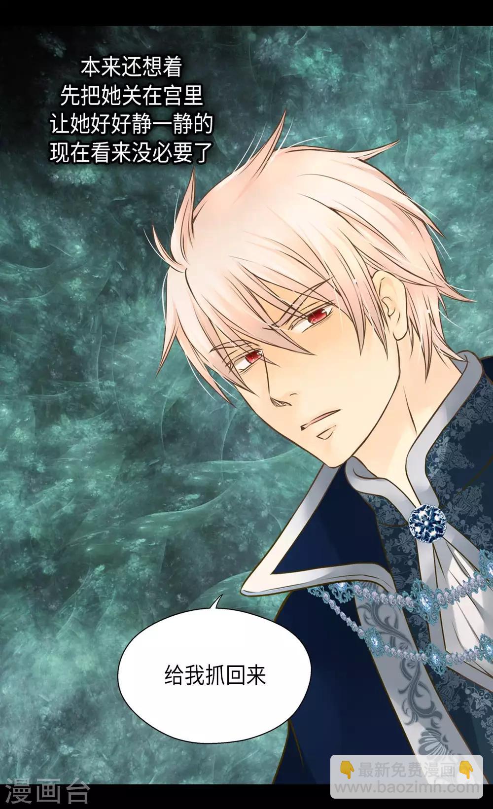 🍹皇帝的独生女 第277话 不要丢下我 第23页
