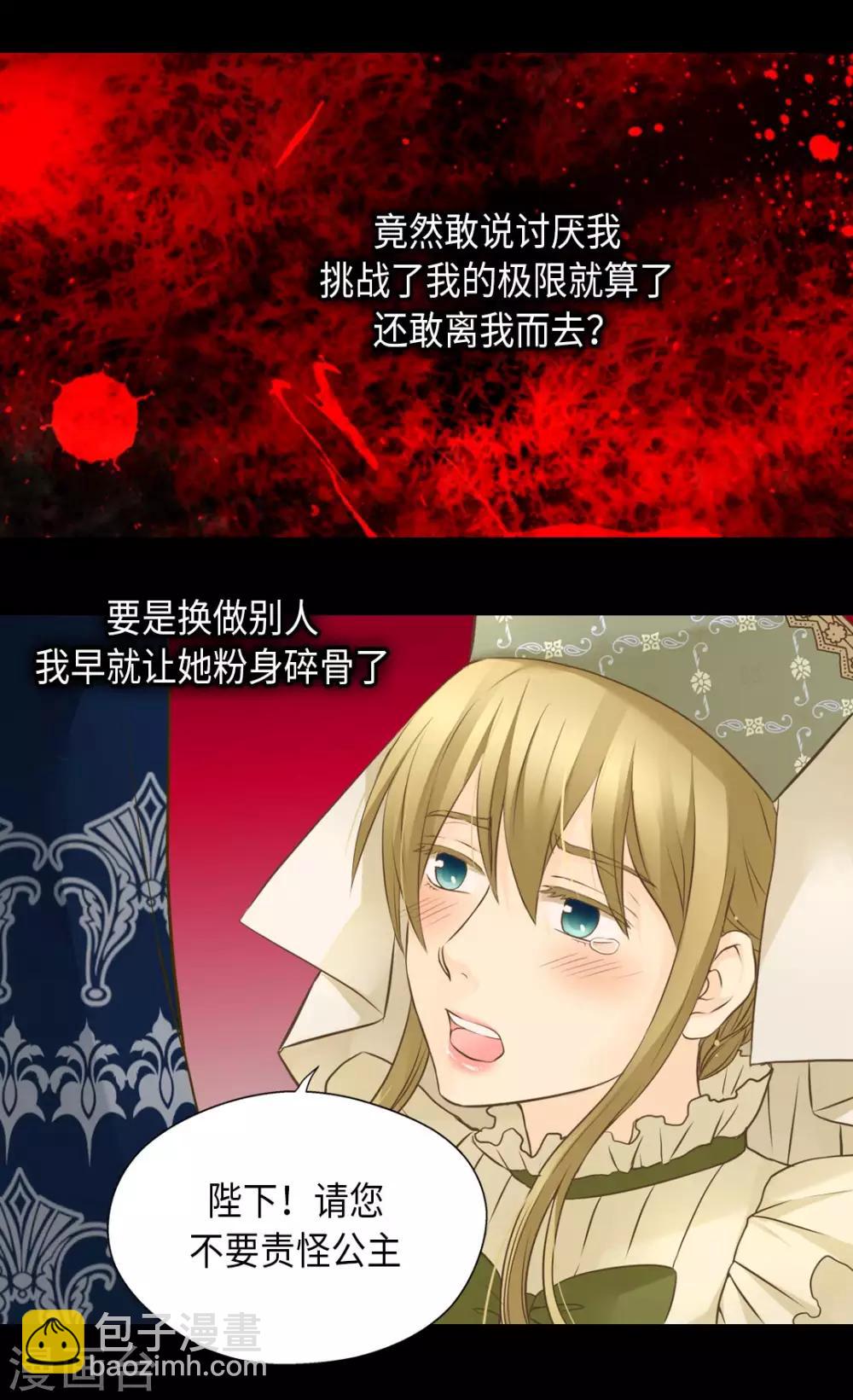 🍹皇帝的独生女 第277话 不要丢下我 第24页