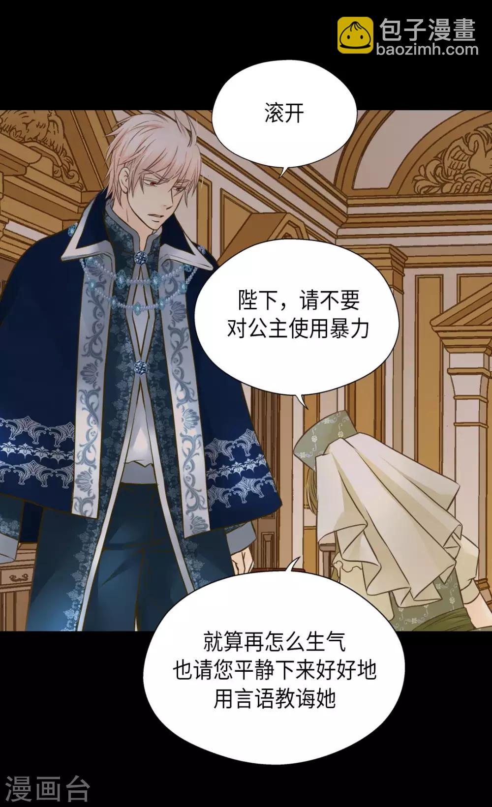 🍹皇帝的独生女 第277话 不要丢下我 第25页