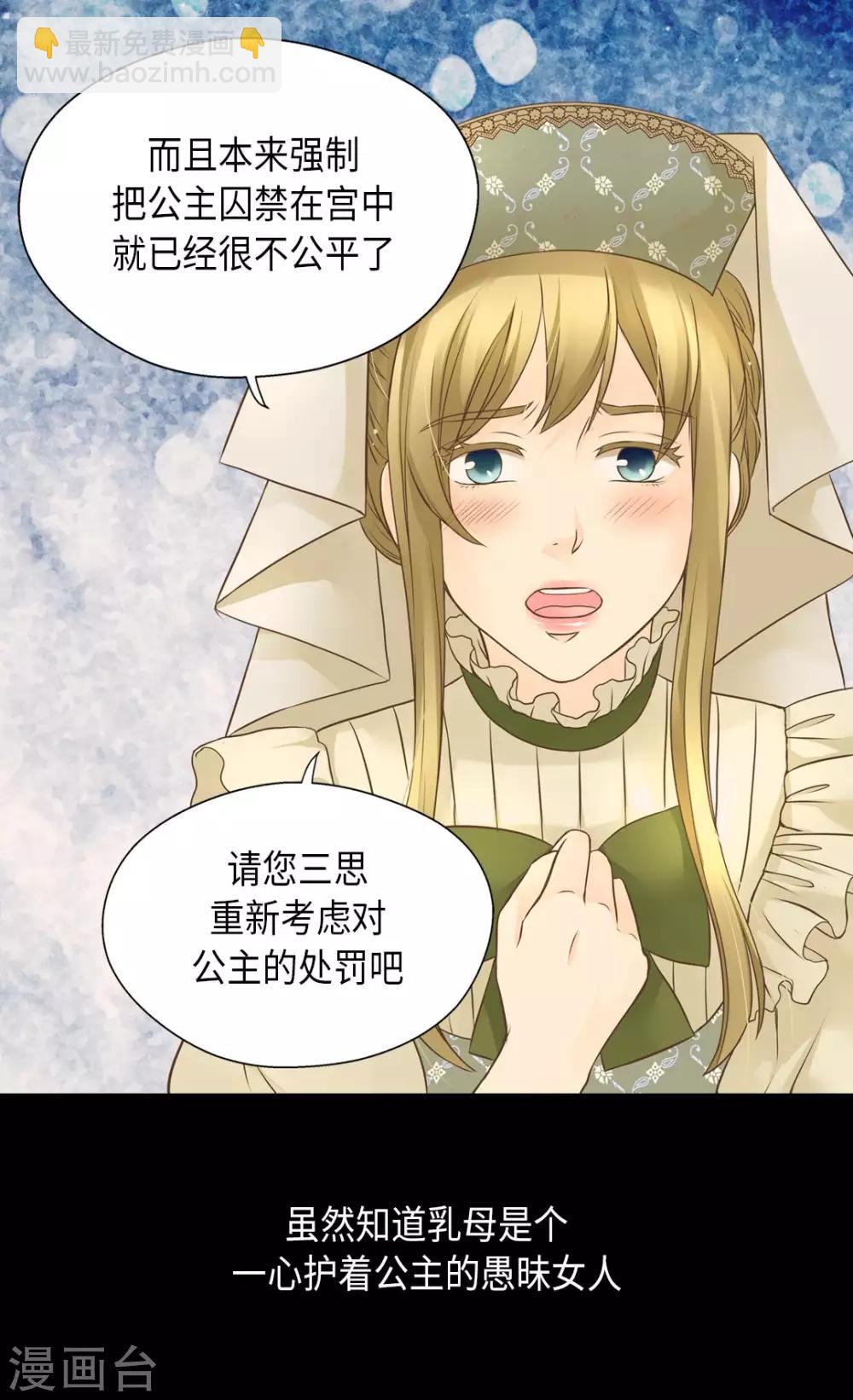 🍹皇帝的独生女 第277话 不要丢下我 第26页
