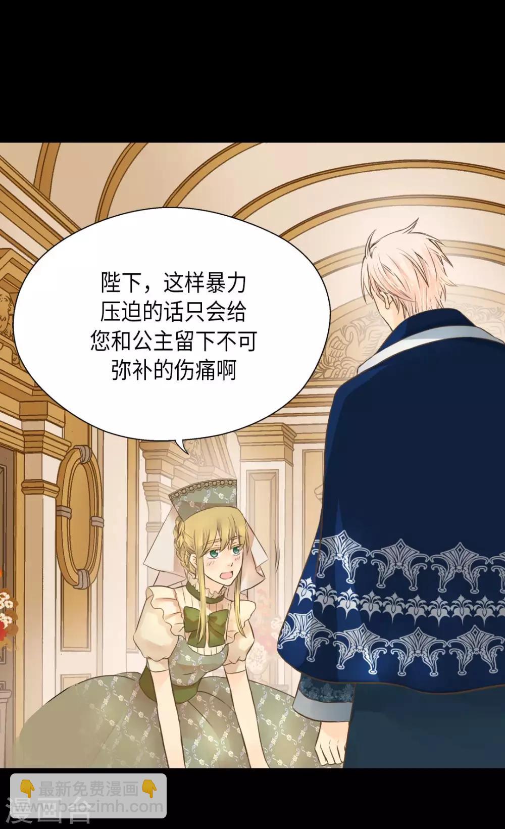 🍹皇帝的独生女 第277话 不要丢下我 第28页