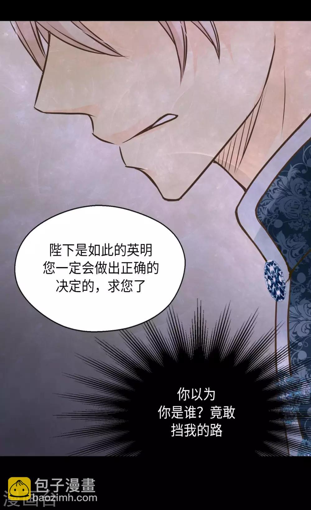 🍹皇帝的独生女 第277话 不要丢下我 第29页