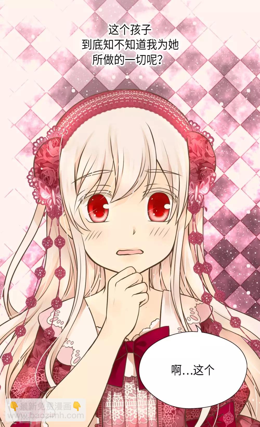 🍹皇帝的独生女 第277话 不要丢下我 第3页