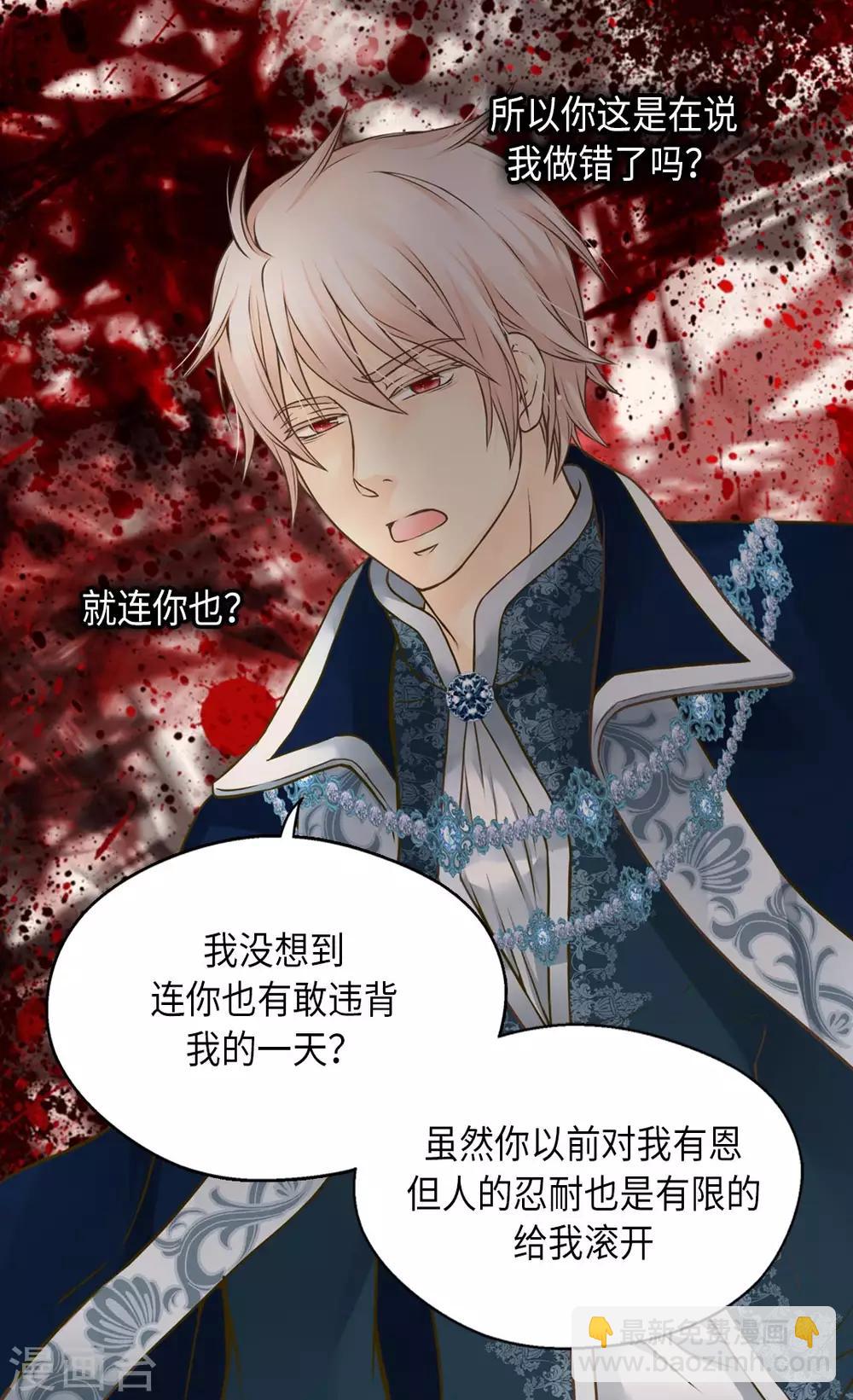 🍹皇帝的独生女 第277话 不要丢下我 第30页