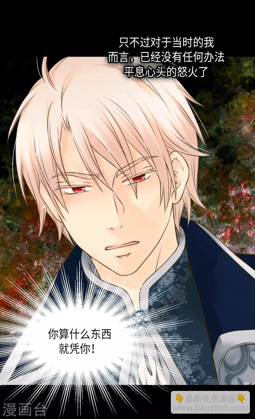 🍹皇帝的独生女 第277话 不要丢下我 第34页
