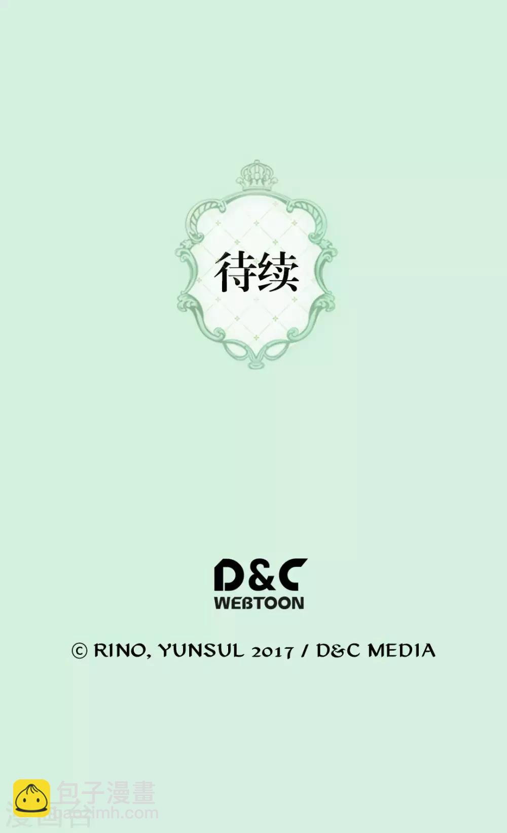 🍹皇帝的独生女 第277话 不要丢下我 第35页