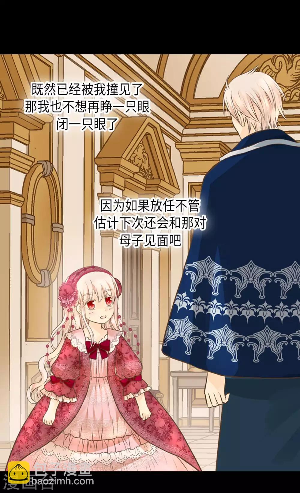 🍹皇帝的独生女 第277话 不要丢下我 第4页