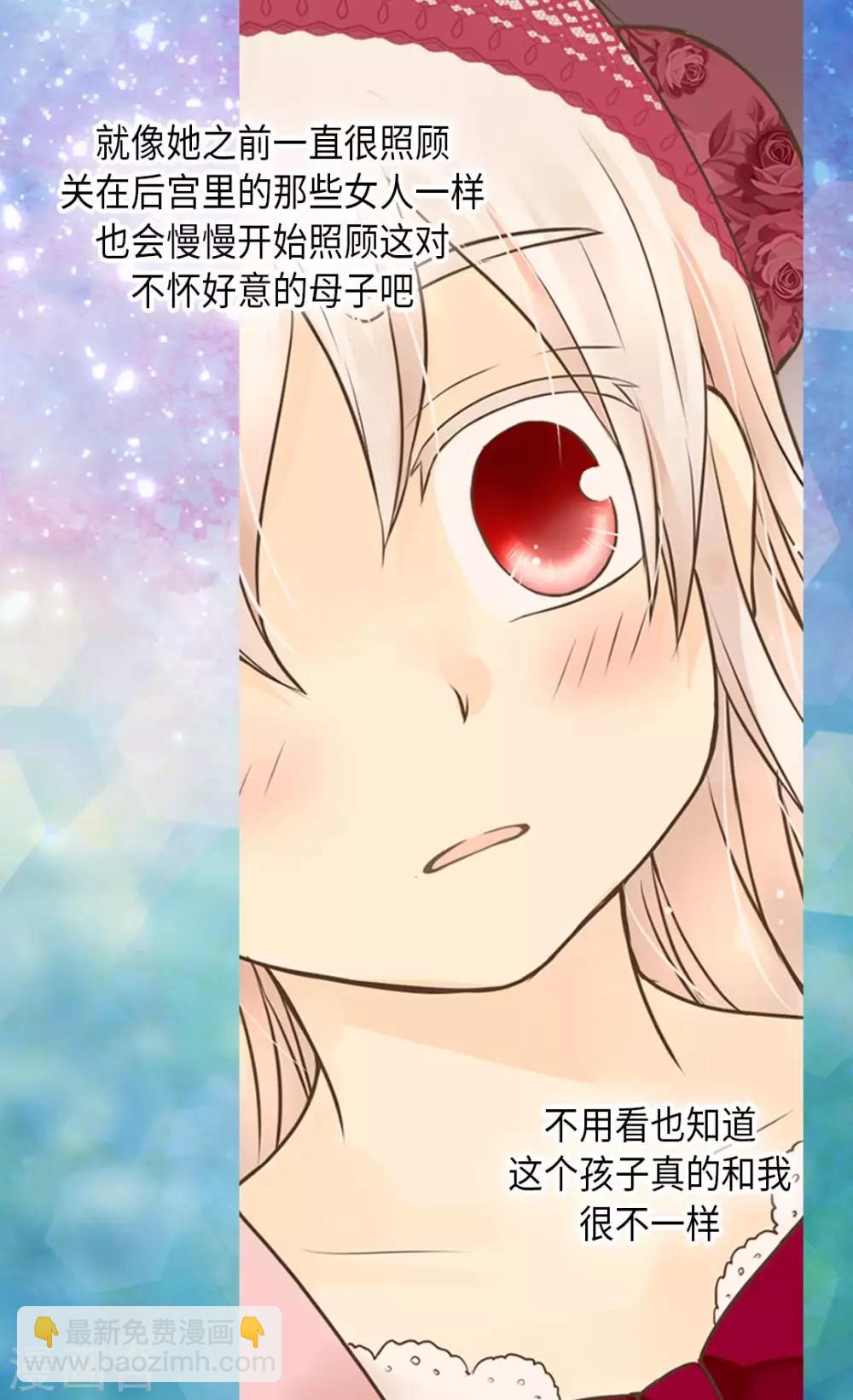 🍹皇帝的独生女 第277话 不要丢下我 第5页