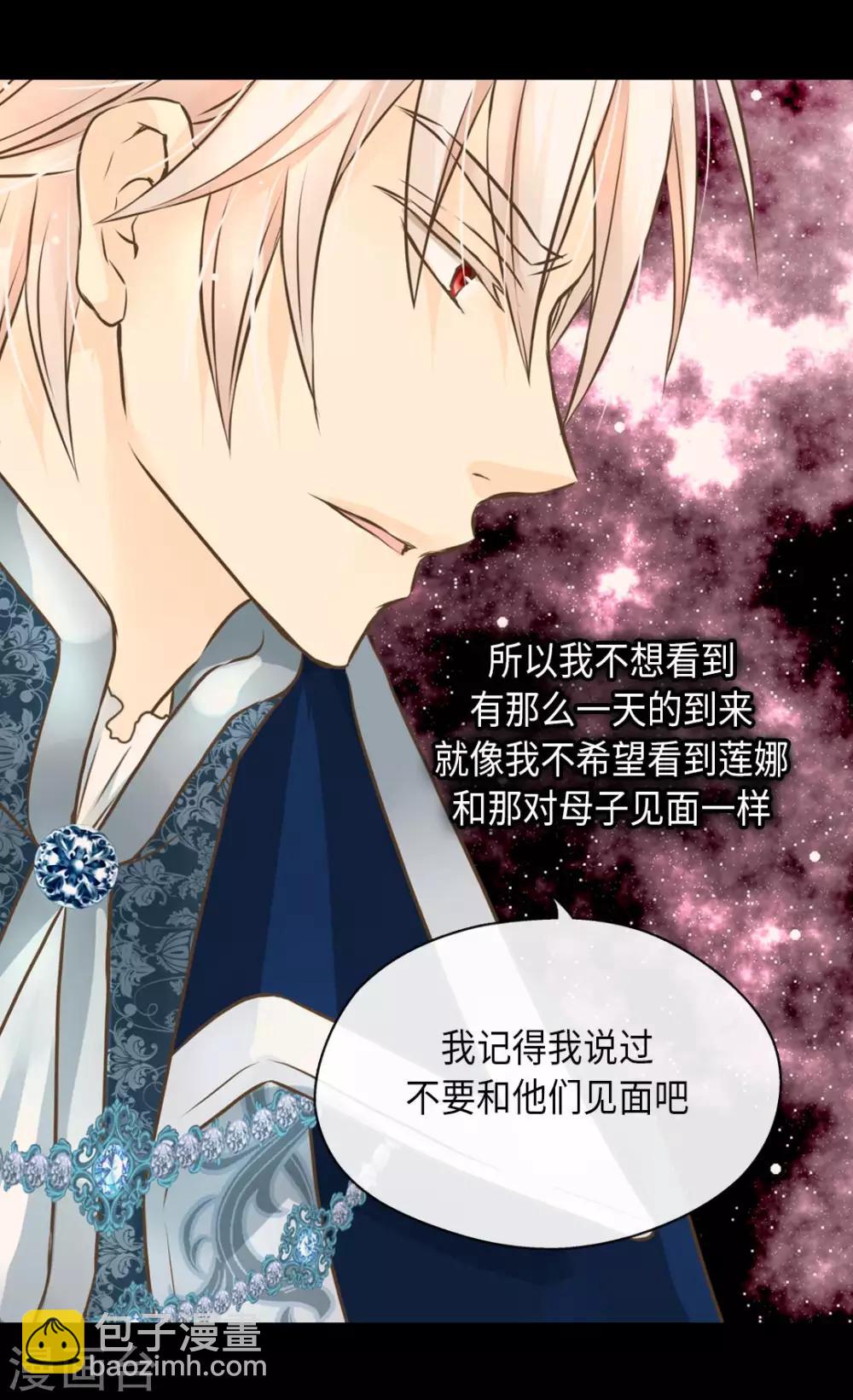 🍹皇帝的独生女 第277话 不要丢下我 第6页