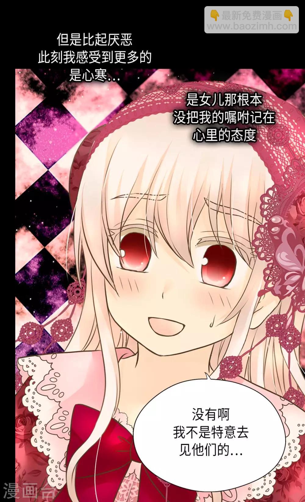 🍹皇帝的独生女 第277话 不要丢下我 第7页