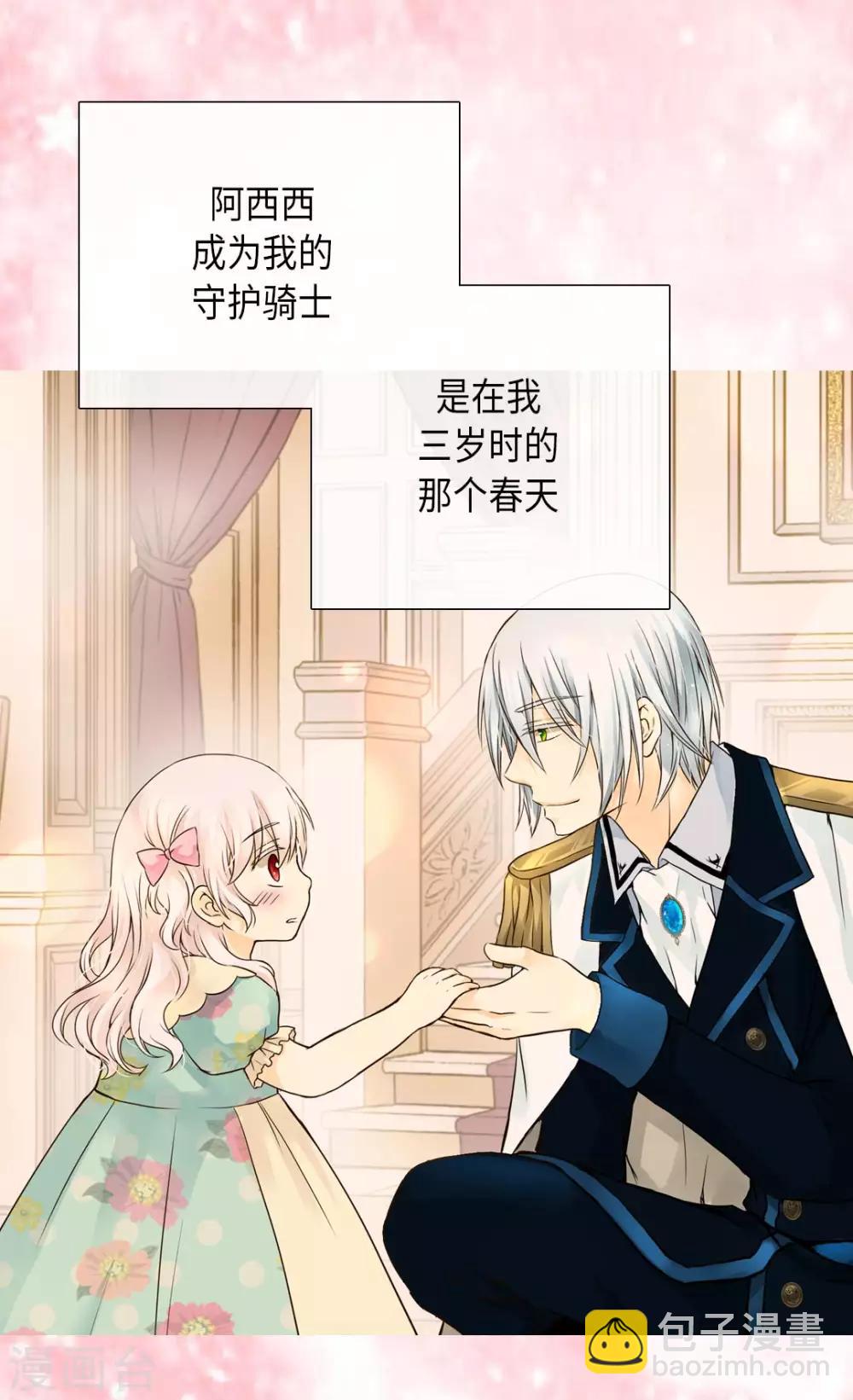 🍹皇帝的独生女 第279话 阿西西是怎么了 第16页