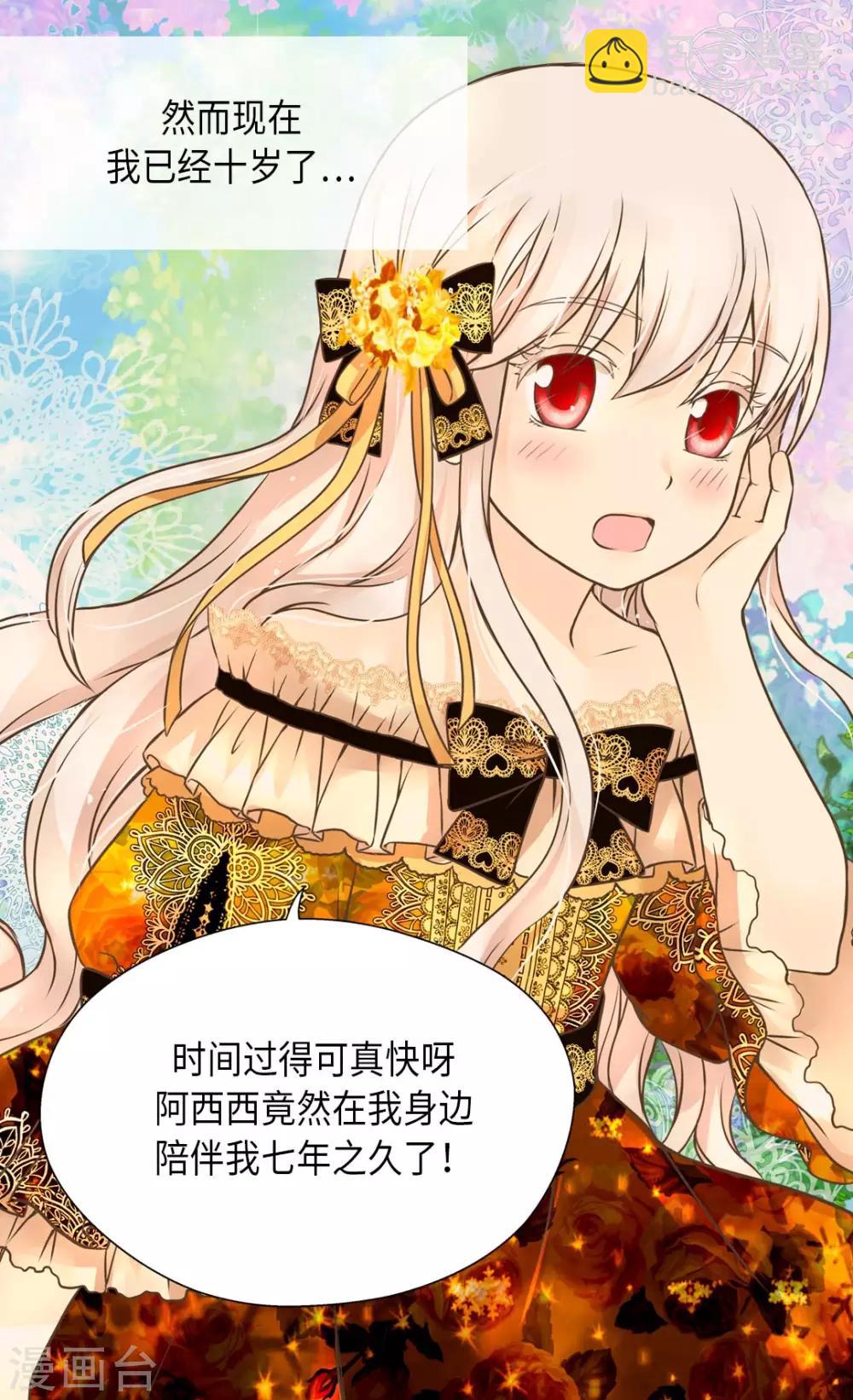 🍹皇帝的独生女 第279话 阿西西是怎么了 第17页