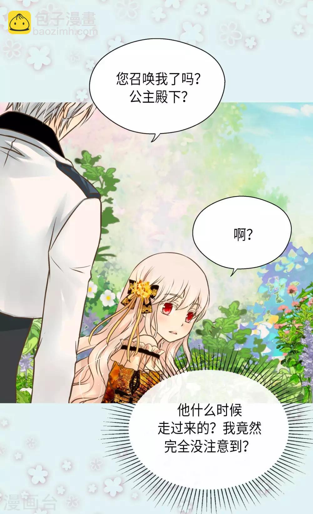 🍹皇帝的独生女 第279话 阿西西是怎么了 第18页