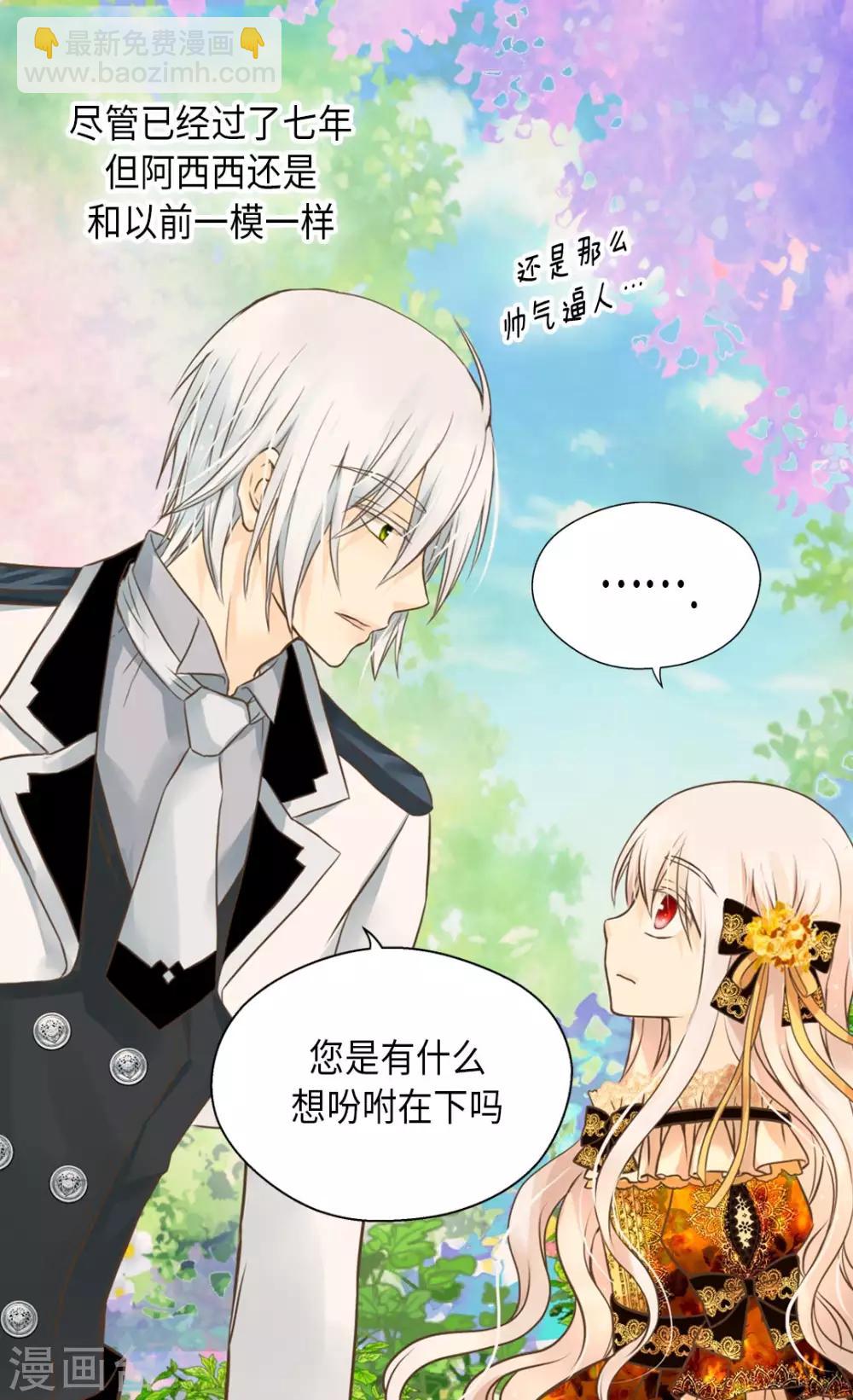 🍹皇帝的独生女 第279话 阿西西是怎么了 第20页