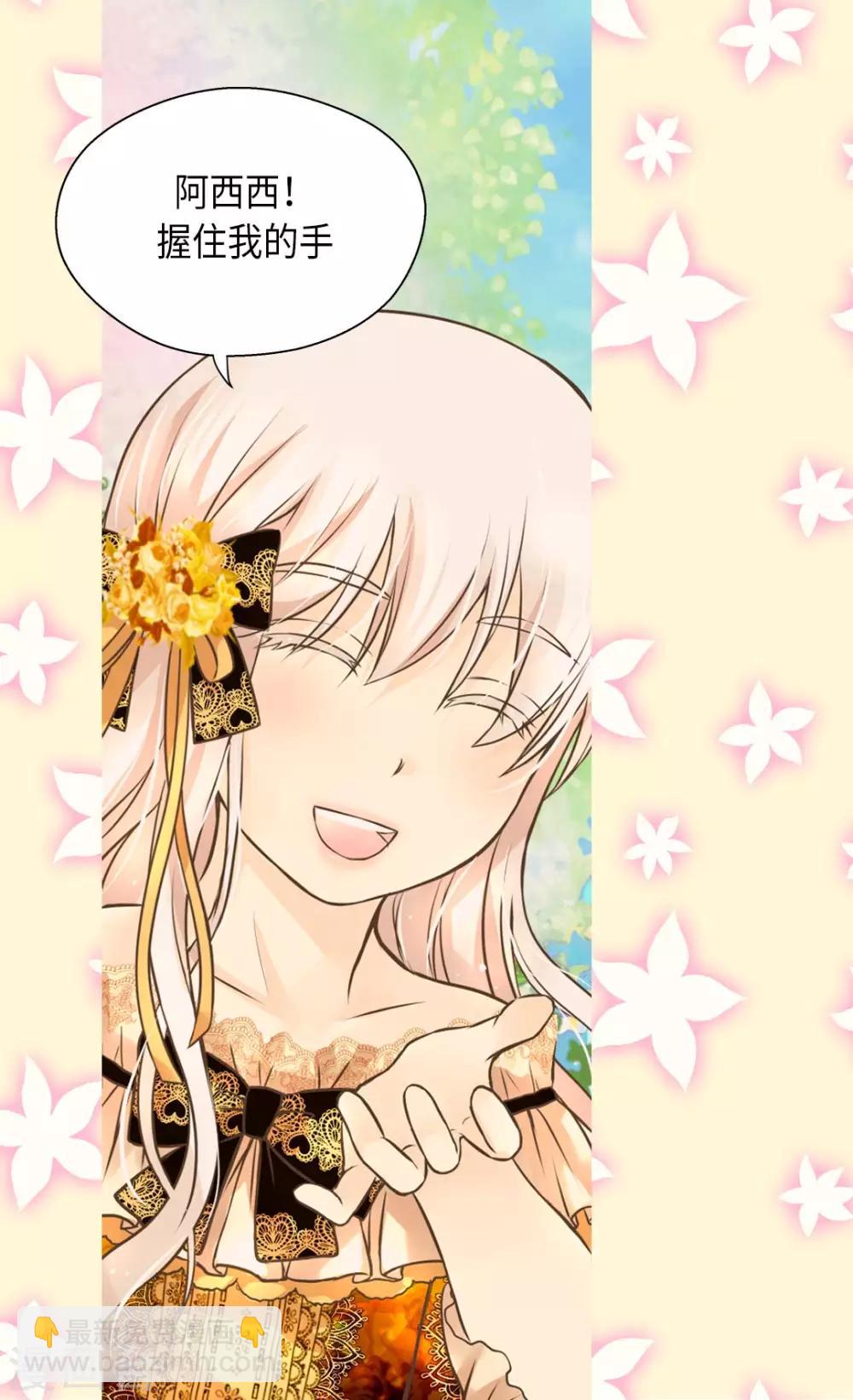 🍹皇帝的独生女 第279话 阿西西是怎么了 第21页