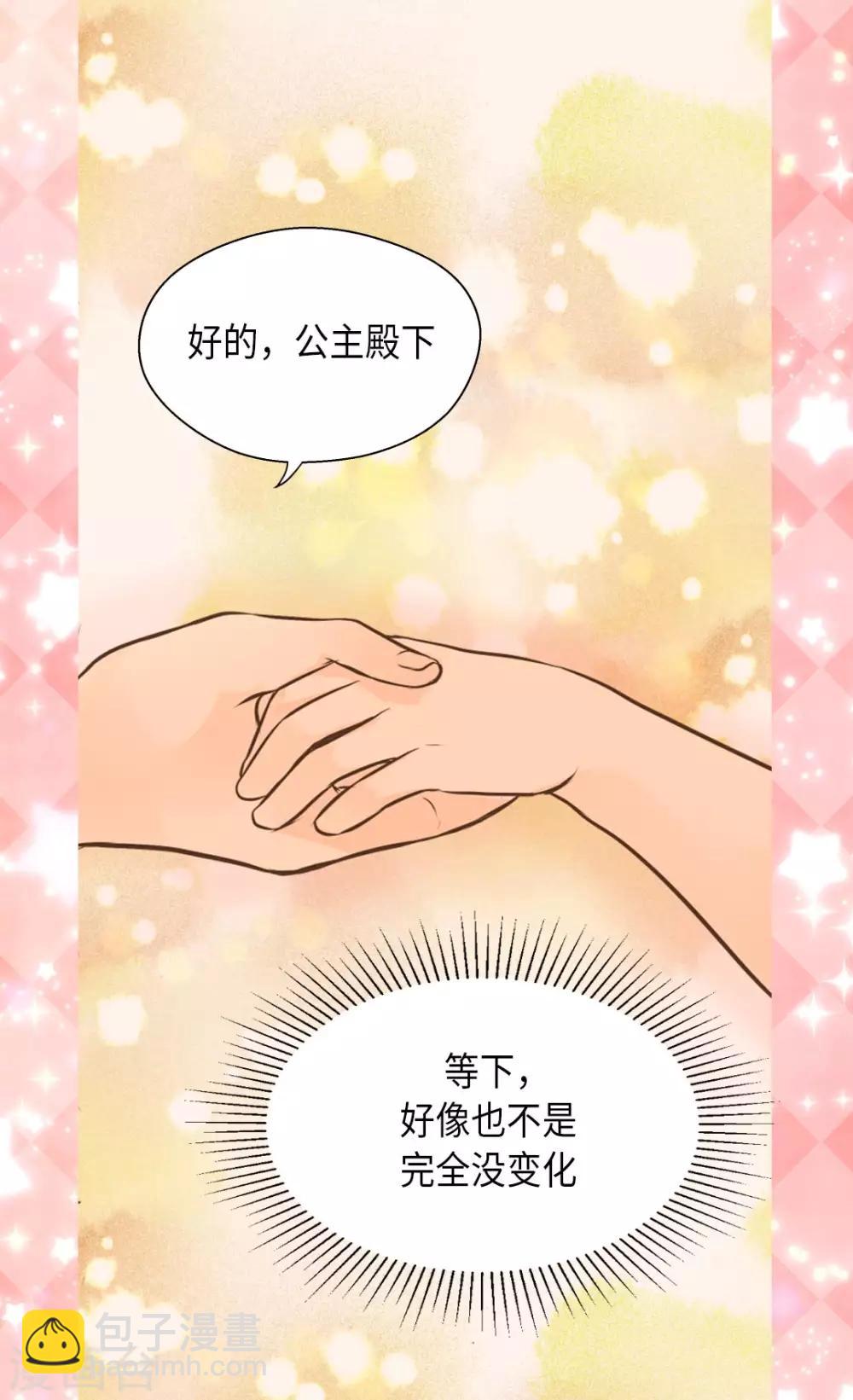 🍹皇帝的独生女 第279话 阿西西是怎么了 第22页