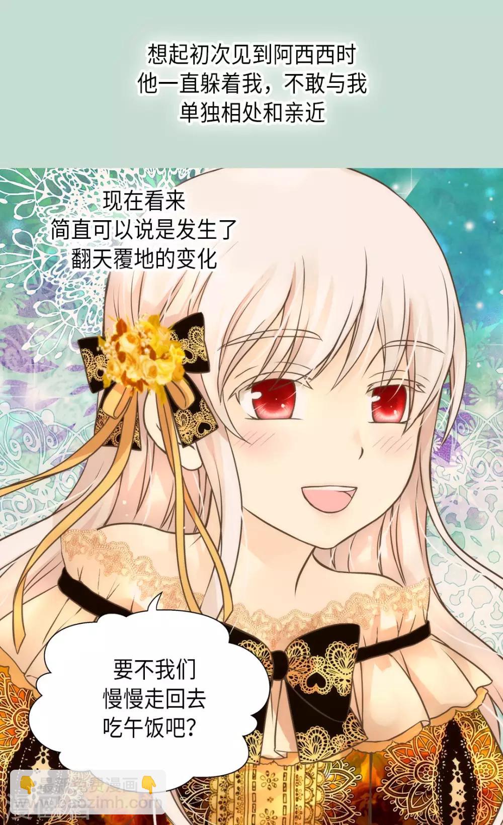 🍹皇帝的独生女 第279话 阿西西是怎么了 第23页