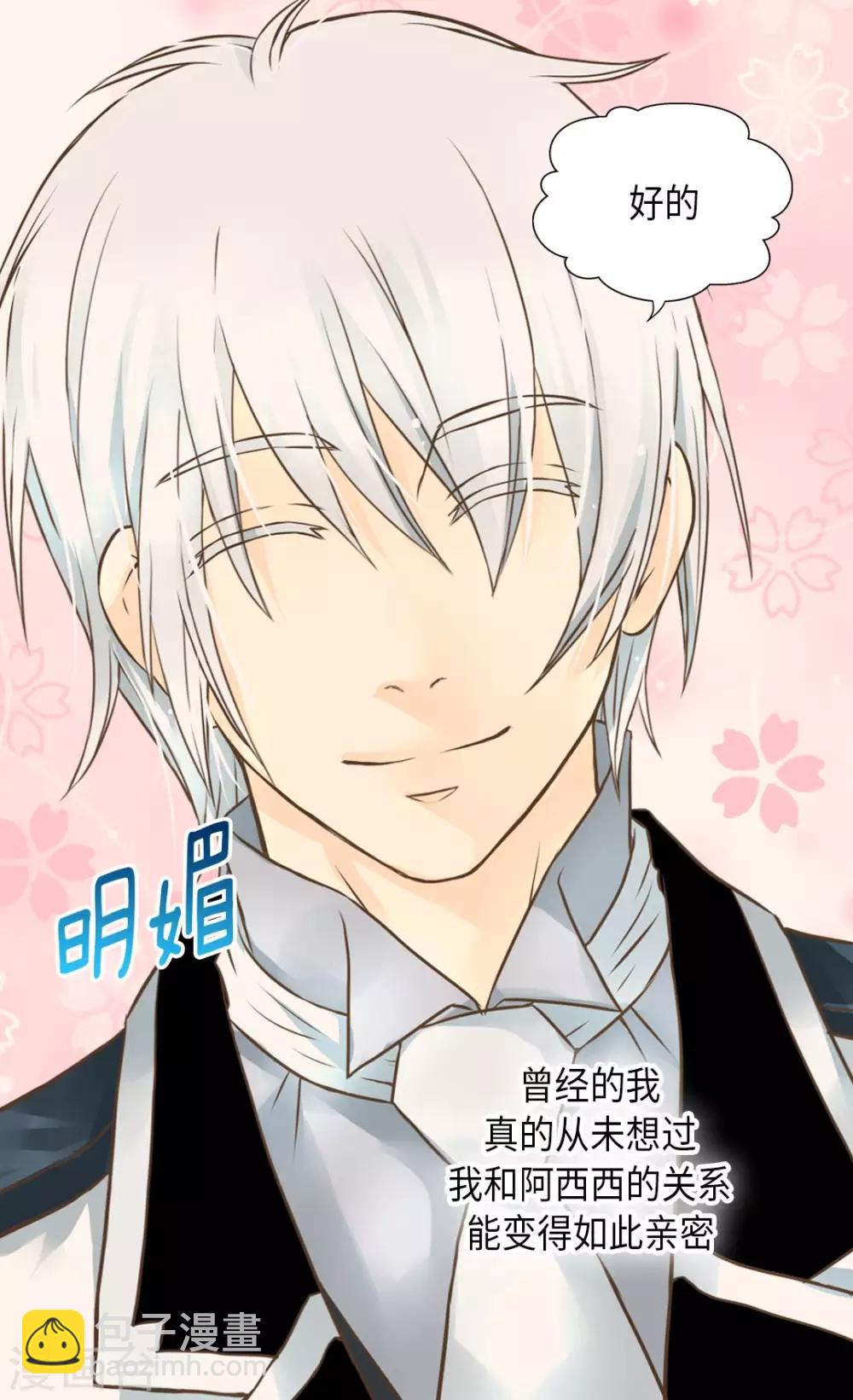 🍹皇帝的独生女 第279话 阿西西是怎么了 第24页