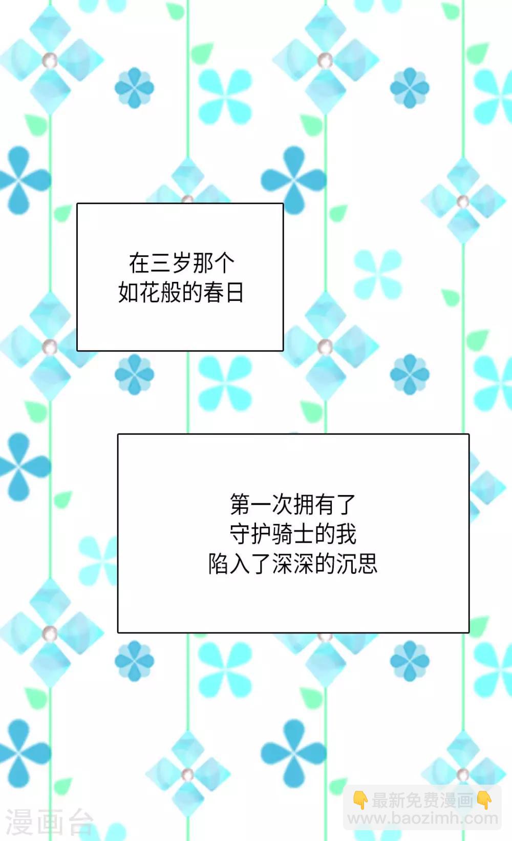 🍹皇帝的独生女 第279话 阿西西是怎么了 第25页
